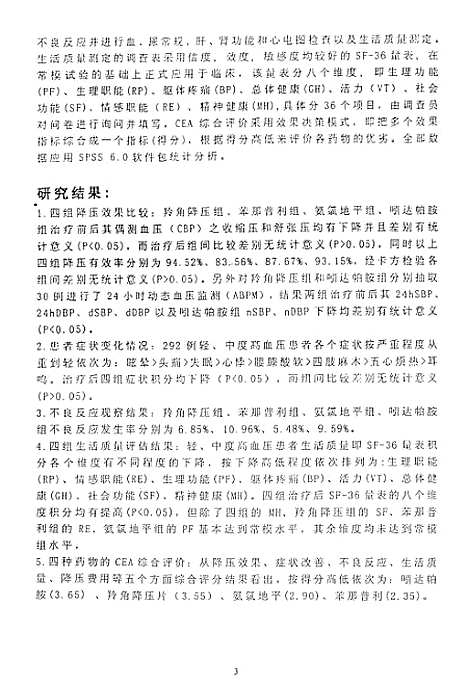 [下载][中西降压药的临床综合评价].pdf