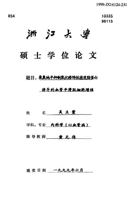 [下载][氨氯地平抑制氧化修饰低密度脂蛋白诱导的血管平滑肌细胞增殖].pdf