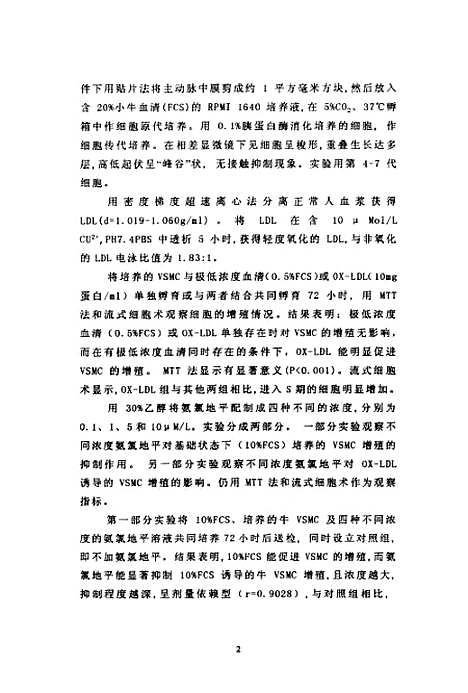 [下载][氨氯地平抑制氧化修饰低密度脂蛋白诱导的血管平滑肌细胞增殖].pdf