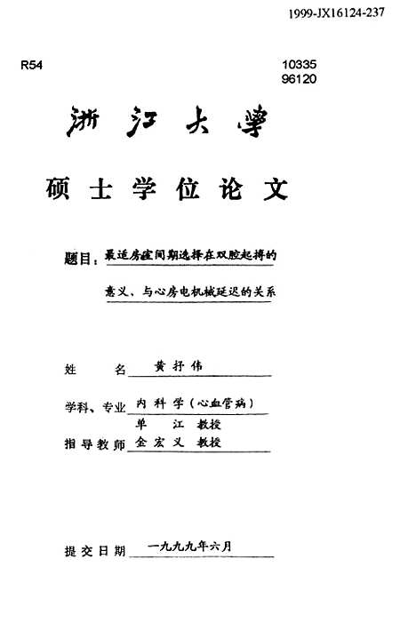 [下载][最适房室间期选择在双腔起博的意义与心房电机械延迟的关系].pdf