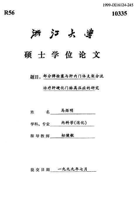 [下载][部分脾栓塞与肝内门体支架分流治疗肝硬化门脉高压症的研究].pdf