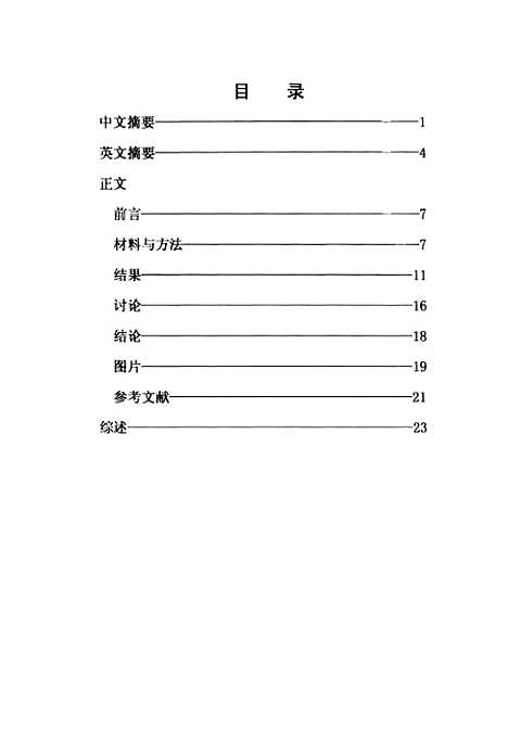 [下载][部分脾栓塞与肝内门体支架分流治疗肝硬化门脉高压症的研究].pdf