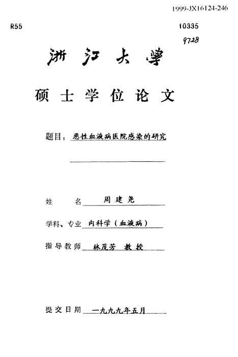 [下载][恶性血液病医院感染的研究].pdf