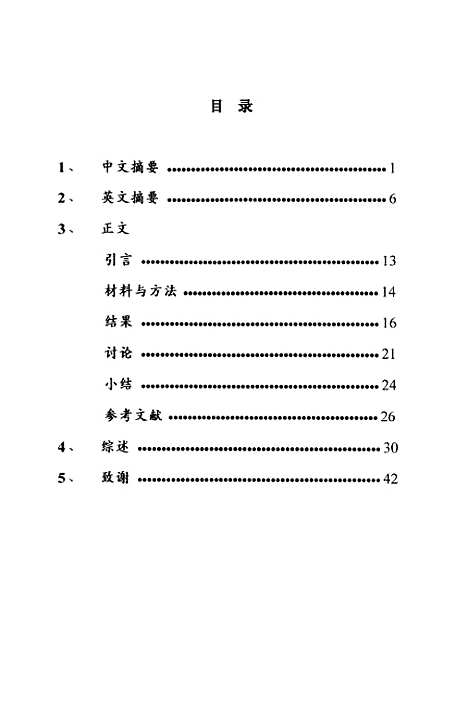 [下载][恶性血液病医院感染的研究].pdf