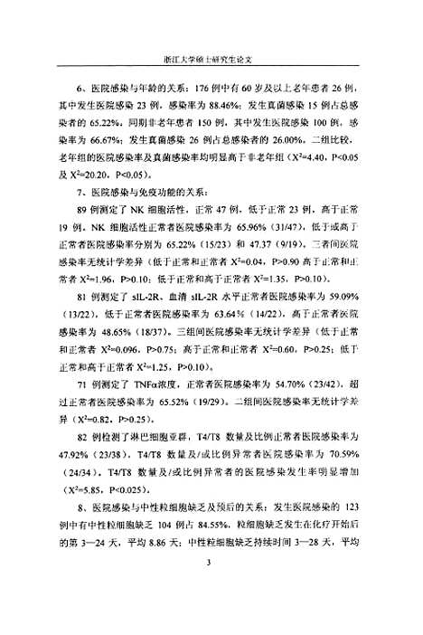 [下载][恶性血液病医院感染的研究].pdf