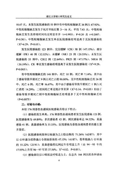 [下载][恶性血液病医院感染的研究].pdf