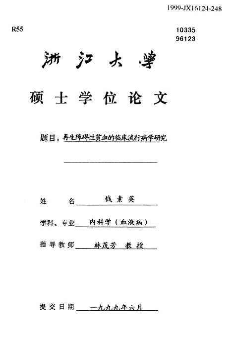 [下载][再生障碍性贫血的临床流行病学研究].pdf