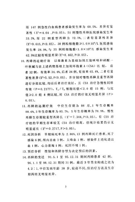 [下载][再生障碍性贫血的临床流行病学研究].pdf