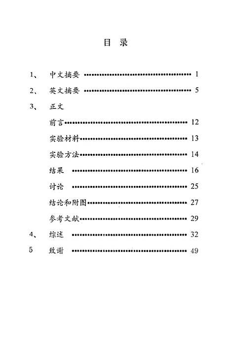 [下载][生血散对小鼠骨髓造血功能影响的研究].pdf