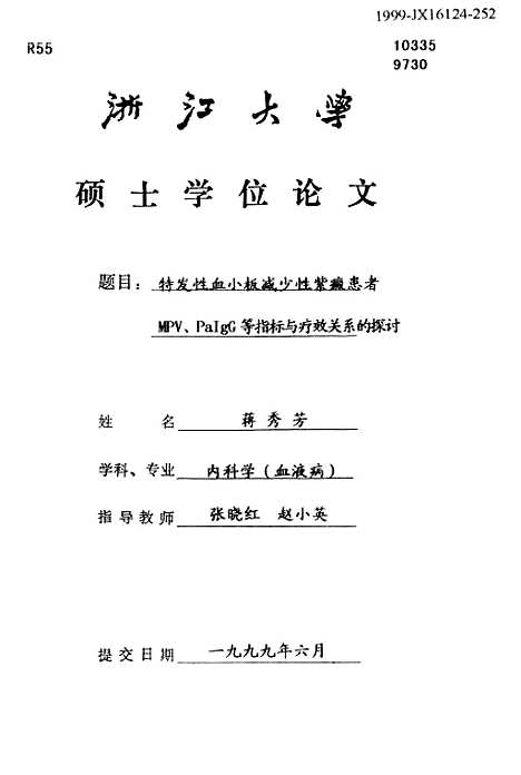 [下载][特发性血小板减少性紫癜患者MPVPaIgG等指标与疗效关系的探讨].pdf