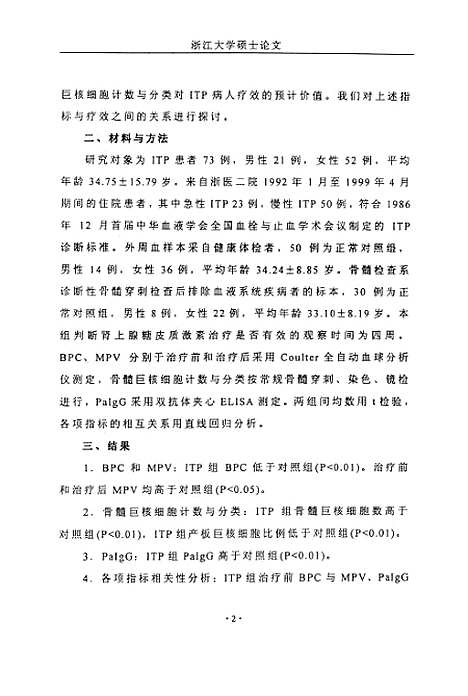 [下载][特发性血小板减少性紫癜患者MPVPaIgG等指标与疗效关系的探讨].pdf