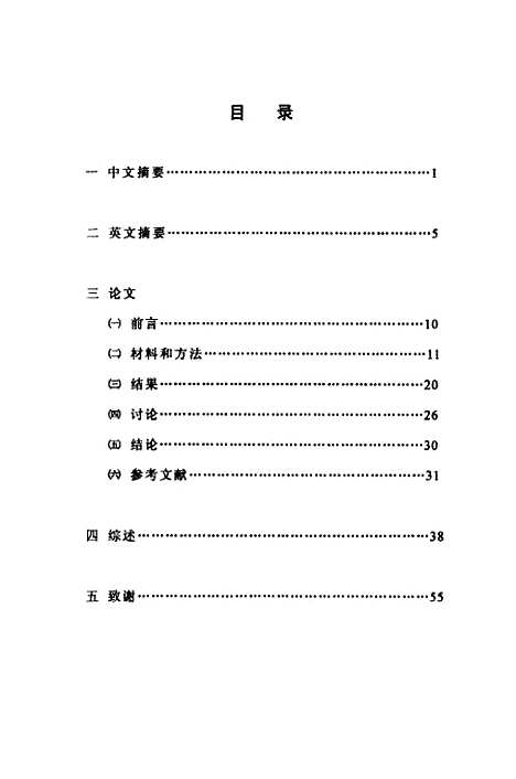 [下载][肝切除联合栓塞化疗治疗肝癌的临床研究].pdf