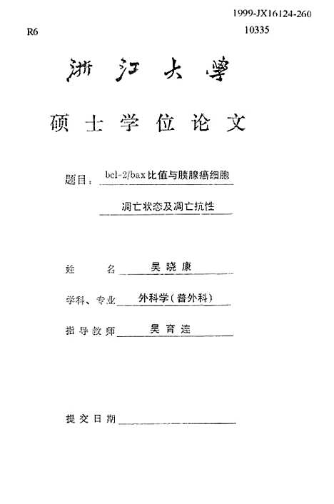 [下载][bcl-2bax比值与胰腺癌细胞凋亡状态及凋亡抗性].pdf