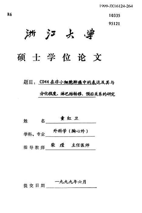 [下载][CD44在非小细胞肺癌中的表达及其与分化程度淋巴结转移预后关系的研究].pdf