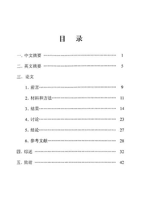 [下载][CD44在非小细胞肺癌中的表达及其与分化程度淋巴结转移预后关系的研究].pdf