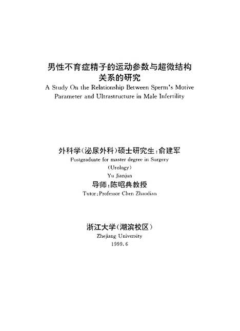 [下载][男性不育症精子的运动参数与超威结构关系的研究].pdf