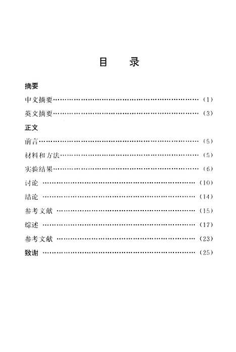 [下载][男性不育症精子的运动参数与超威结构关系的研究].pdf