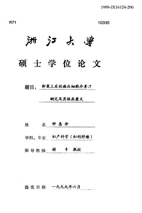 [下载][卵巢上皮性癌白细胞介素-7测定及其临床意义].pdf