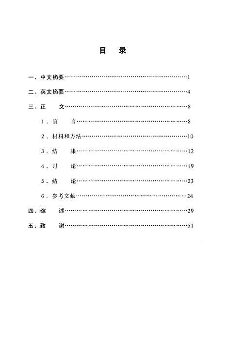 [下载][卵巢上皮性癌白细胞介素-7测定及其临床意义].pdf