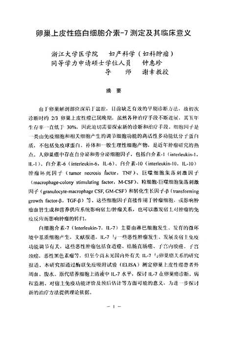 [下载][卵巢上皮性癌白细胞介素-7测定及其临床意义].pdf