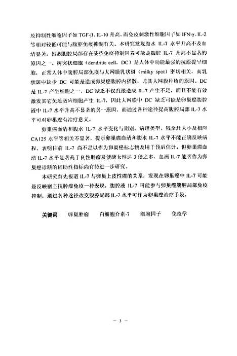 [下载][卵巢上皮性癌白细胞介素-7测定及其临床意义].pdf