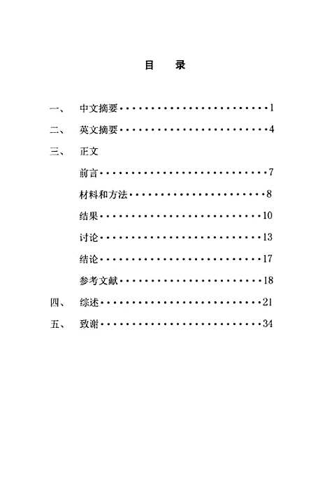 [下载][焦虑症局部脑血流的单光子发射计算机断层研究].pdf