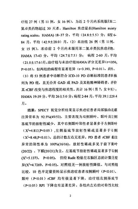 [下载][焦虑症局部脑血流的单光子发射计算机断层研究].pdf