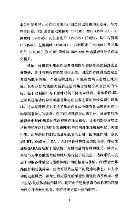 [下载][焦虑症局部脑血流的单光子发射计算机断层研究].pdf