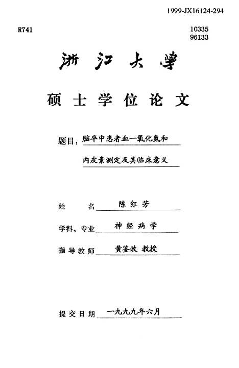 [下载][脑卒中患者血一氧化氮和内皮素测定及其临床意义].pdf