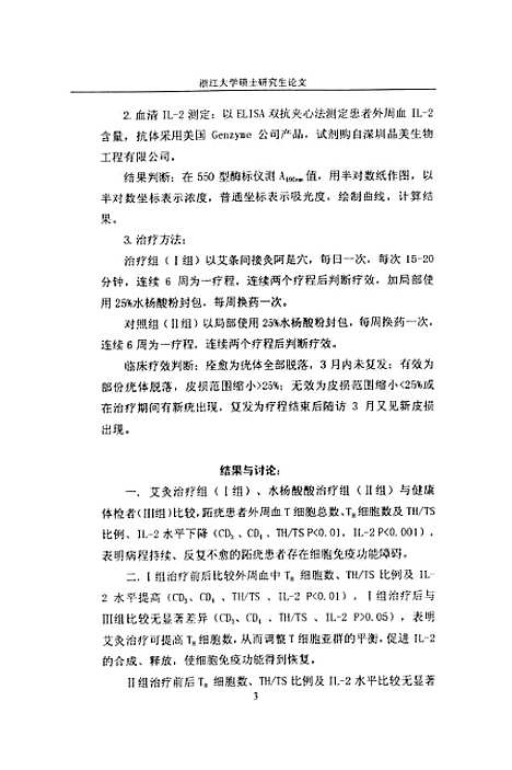 [下载][艾灸治疗难治性跖疣的临床与免疫学观察].pdf