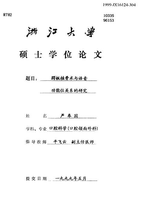 [下载][颚板植骨术与语音功能位关系的研究].pdf