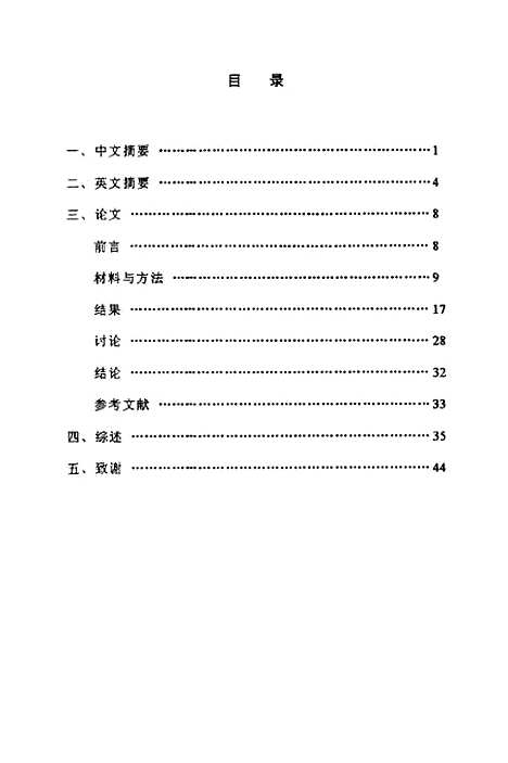 [下载][颚板植骨术与语音功能位关系的研究].pdf