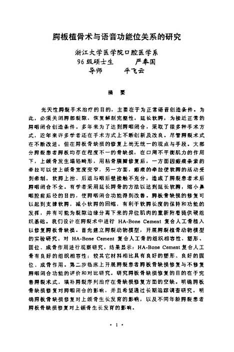 [下载][颚板植骨术与语音功能位关系的研究].pdf