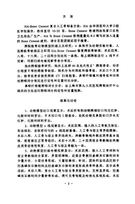 [下载][颚板植骨术与语音功能位关系的研究].pdf