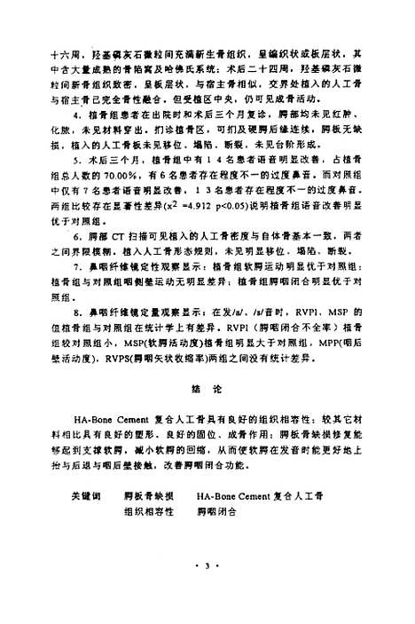 [下载][颚板植骨术与语音功能位关系的研究].pdf