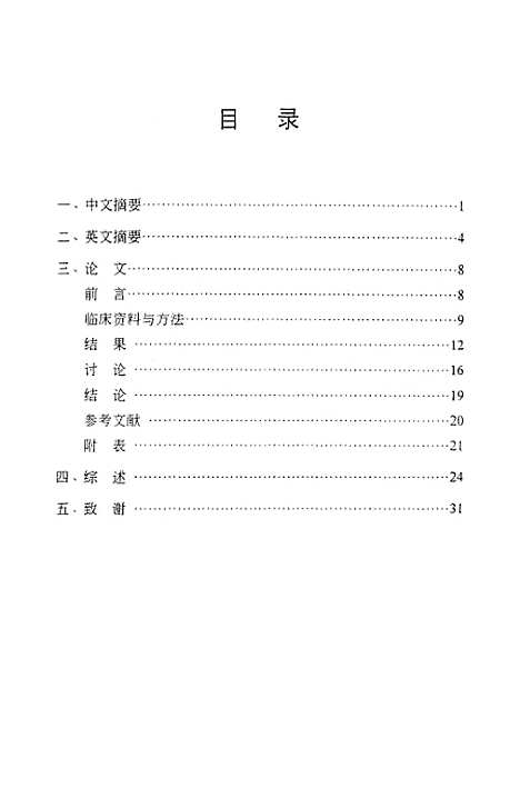 [下载][年龄因素与DDH复位后髋臼发育股骨头中心复位关系研究].pdf