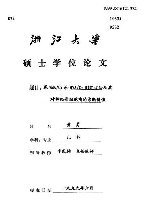 [下载][尿VMACr和HVACr测定方法及其对神经母细胞瘤的诊断价值].pdf