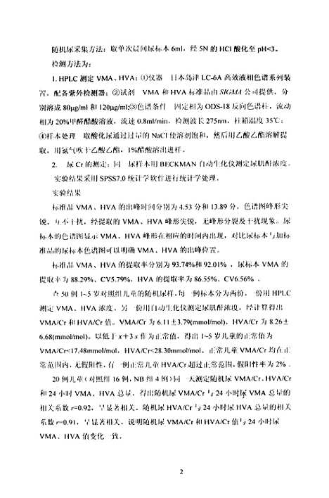 [下载][尿VMACr和HVACr测定方法及其对神经母细胞瘤的诊断价值].pdf