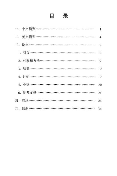 [下载][先天性心脏病围术期血浆ETCGRP动态变化与肺动脉高压关系研究].pdf