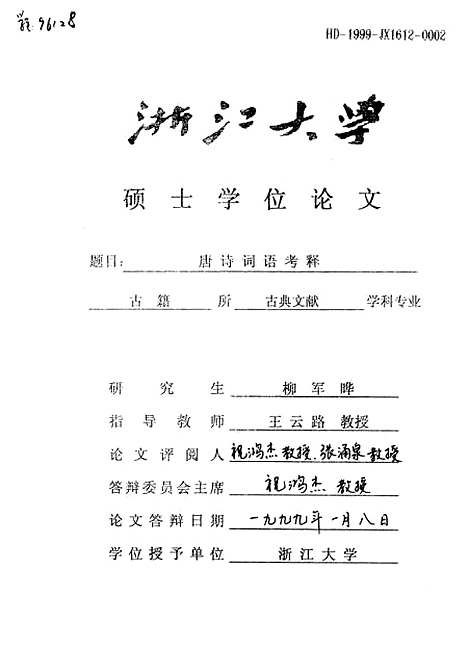 [下载][唐诗词语考释].pdf