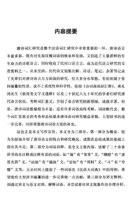 [下载][唐诗词语考释].pdf