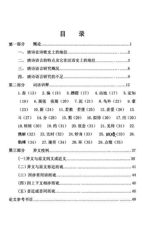 [下载][唐诗词语考释].pdf