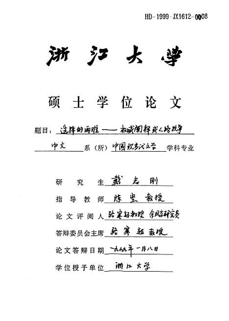 [下载][选择的两难-权威阐释或人格抗争].pdf