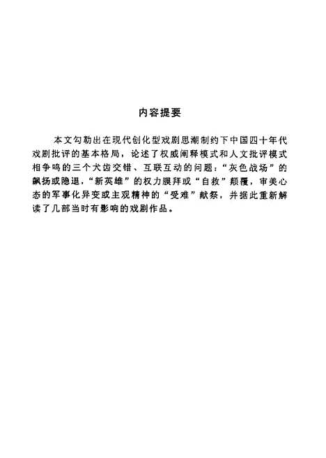 [下载][选择的两难-权威阐释或人格抗争].pdf