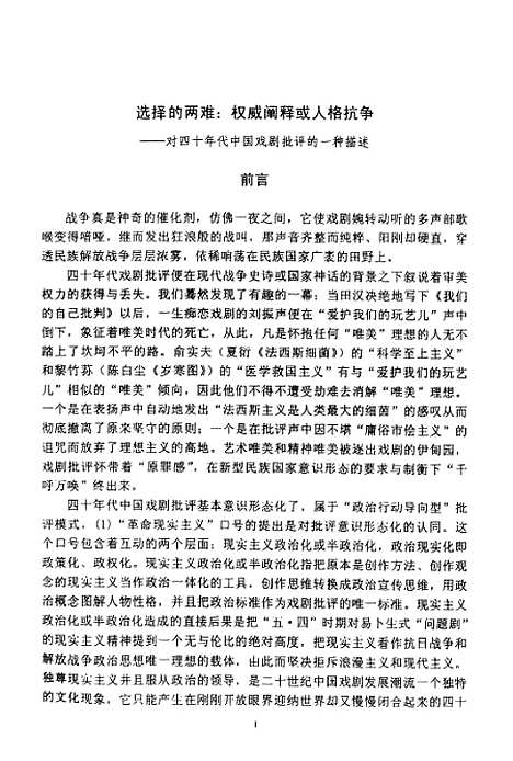 [下载][选择的两难-权威阐释或人格抗争].pdf