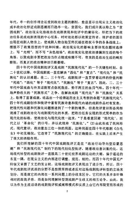 [下载][选择的两难-权威阐释或人格抗争].pdf