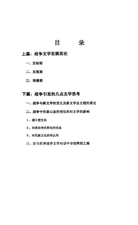 [下载][战火中的涅盘].pdf