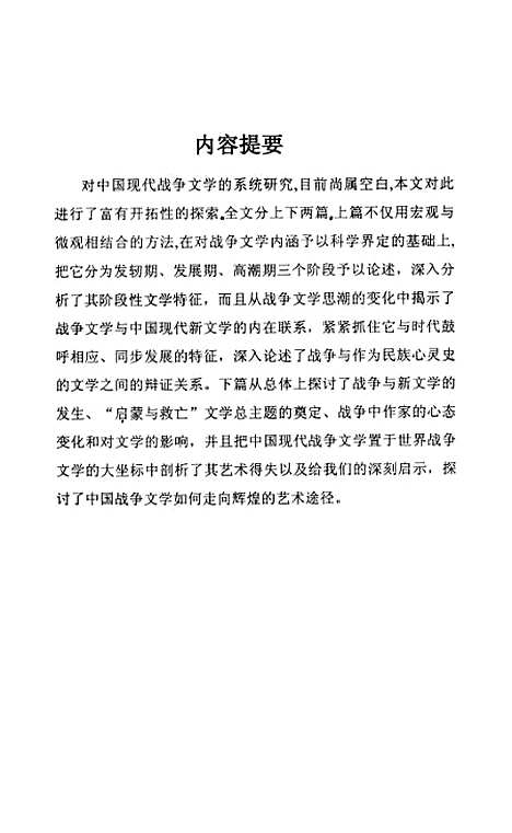 [下载][战火中的涅盘].pdf