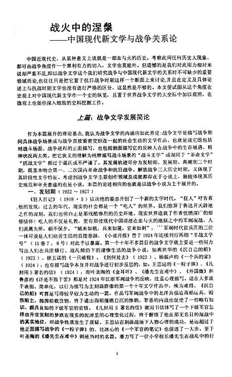 [下载][战火中的涅盘].pdf