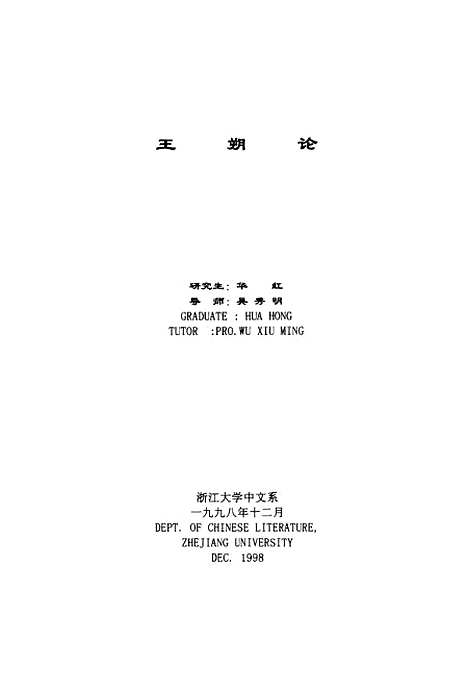 [下载][王朔论].pdf